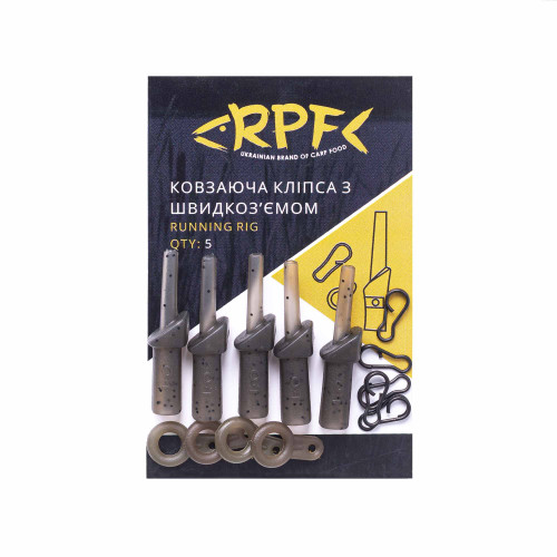 Ковзаюча кліпса з швидкозємом Running Rig 5шт