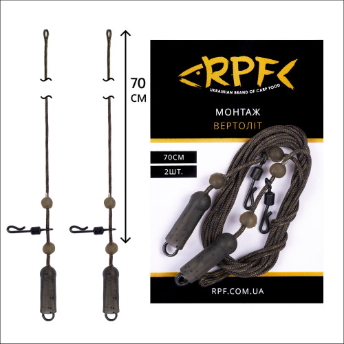 Монтаж Вертоліт 2шт, 70см