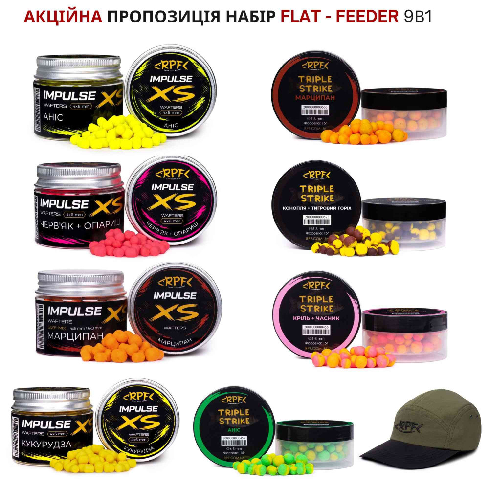 Акційна пропозиція набір №10 Flat - Feeder 9в1 