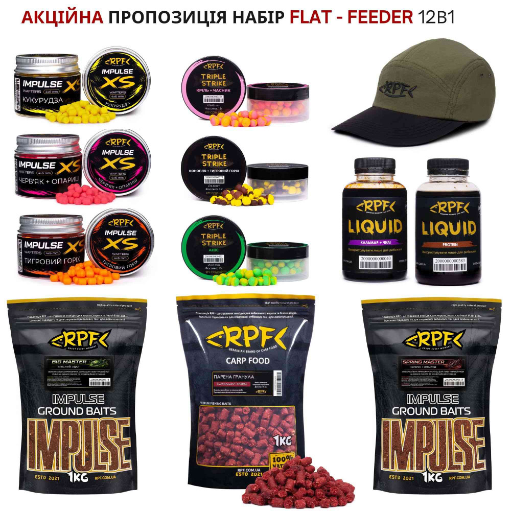 Акційна пропозиція набір №4 Flat - Feeder 12в1 