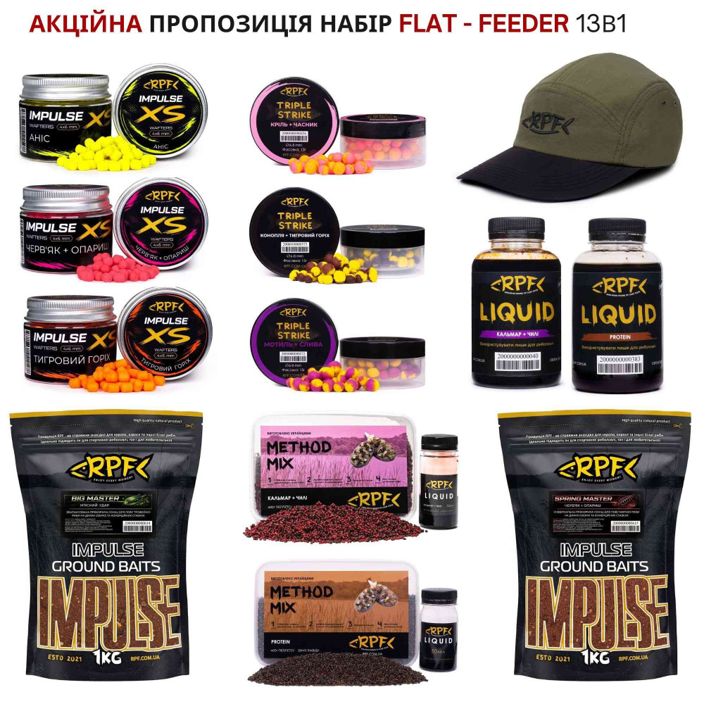 Акційна пропозиція набір №5 Flat - Feeder 13в1 