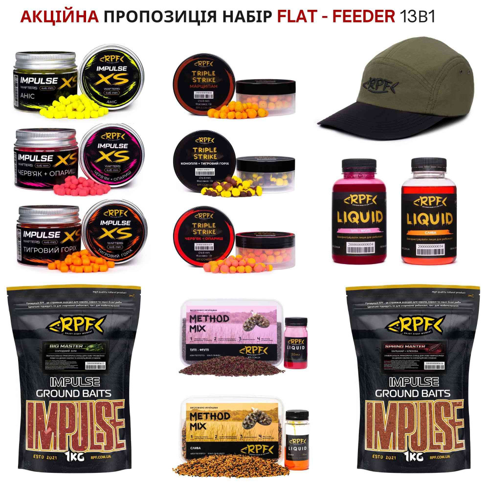 Акційна пропозиція набір №6 Flat - Feeder 13в1 