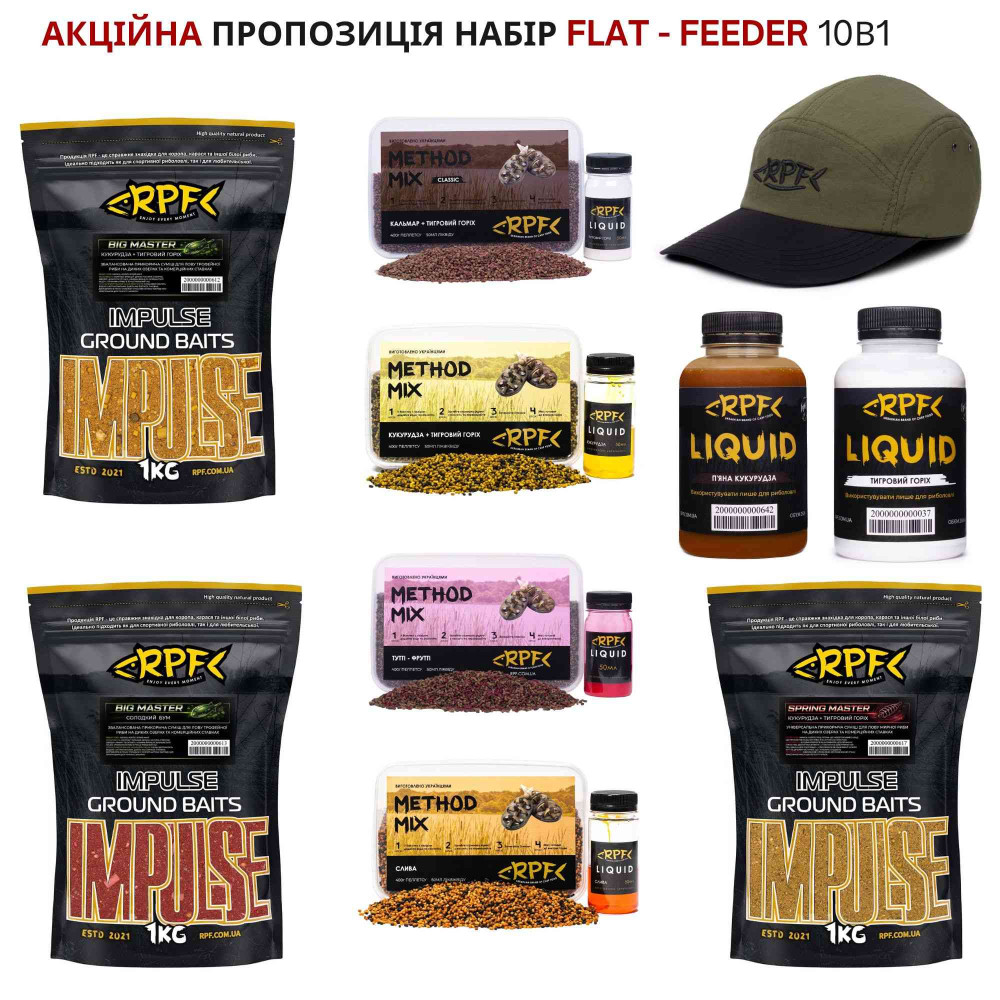 Акційна пропозиція набір №8 Flat - Feeder 10в1 