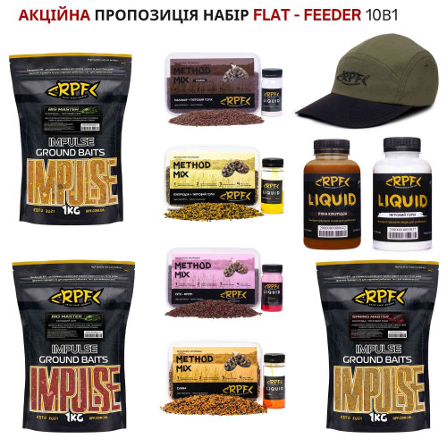 Акційна пропозиція набір №8 Flat - Feeder 10в1 