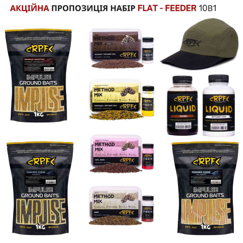 Акційна пропозиція набір №9 Flat - Feeder 10в1 