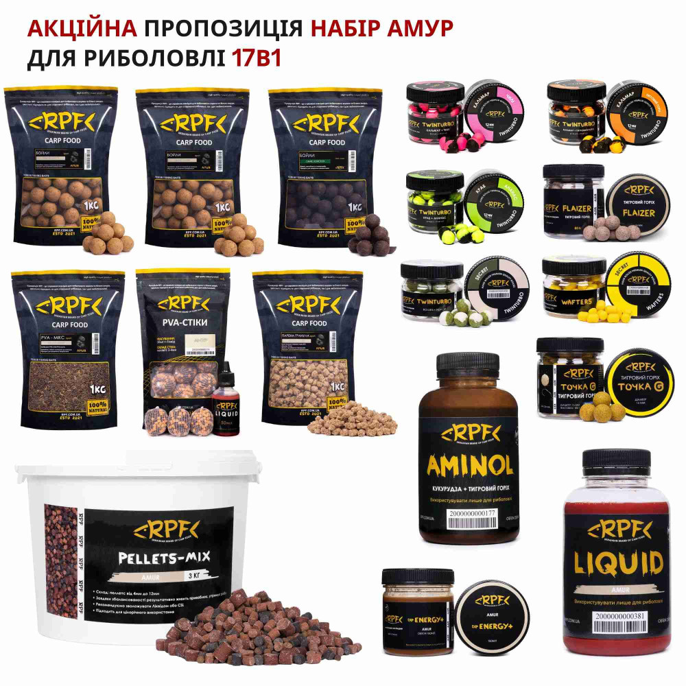 Акційна пропозиція "Набір 17в1" Амур