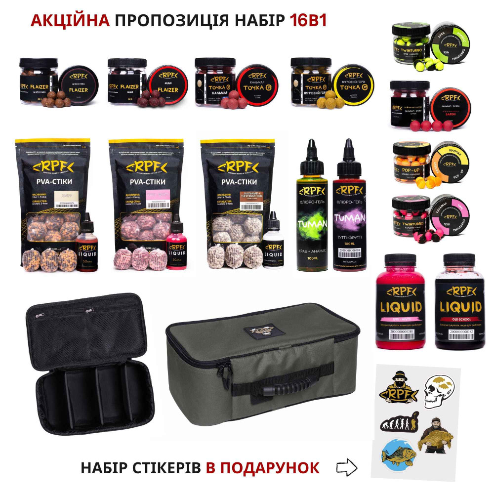 Акційна пропозиція "Набір 16в1" + набір стікерві в Подарунок