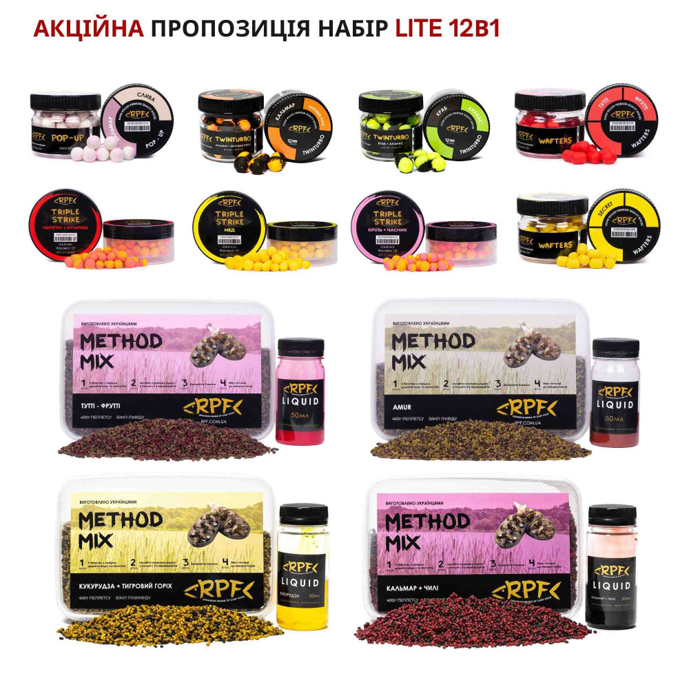 Акційна пропозиція "Набір 12в1" LITE