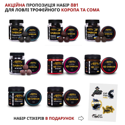 Акційна пропозиція "Набір 8в1 DARKON" для ловлі трофейного Коропа та Сома + набір стікерів в Подарунок