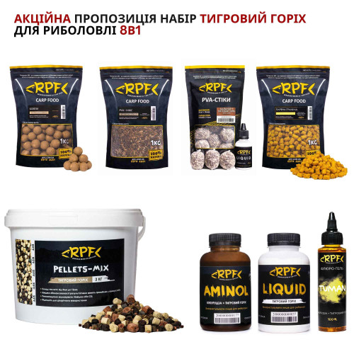 Акційна пропозиція "Набір 8в1" Тигровий горіх